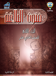 اللغة العربية - فنون البلاغة