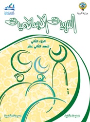 تعظيم حرمات الله تعالى