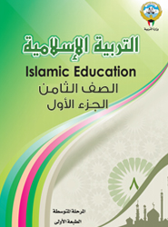 مجال العقيدة: أُؤْمِنُ بالكتب السماوية