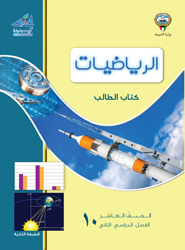 الرياضيات
