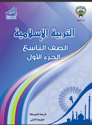 مَجالُ الْعَقيدَةِ: أؤمن بحياة البرزخ