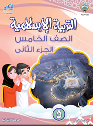 مجال العقيدة: أؤمن بيوم الحساب