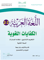 الكفايات اللغوية