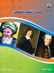 مفهوم الفلسفة