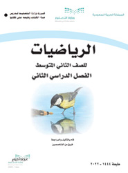 الرياضيات