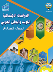 أولاً: الوطن العربي مقومات وملامح جغرافية