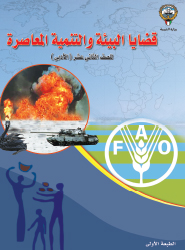 مدخل تعريفي للبيئة