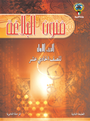 اللغة العربية - فنون البلاغة